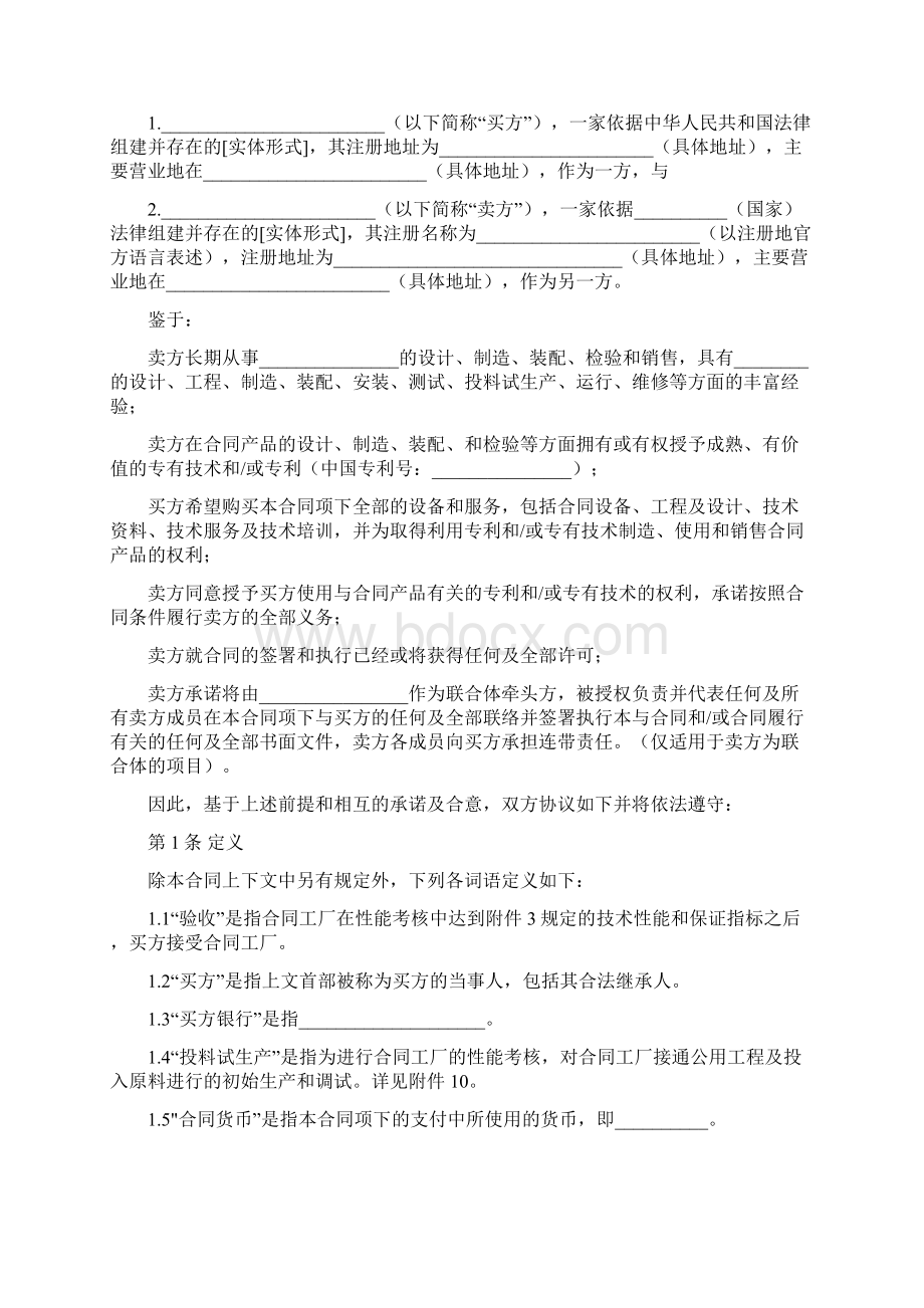 最新合同协议技术进口合同范本.docx_第2页