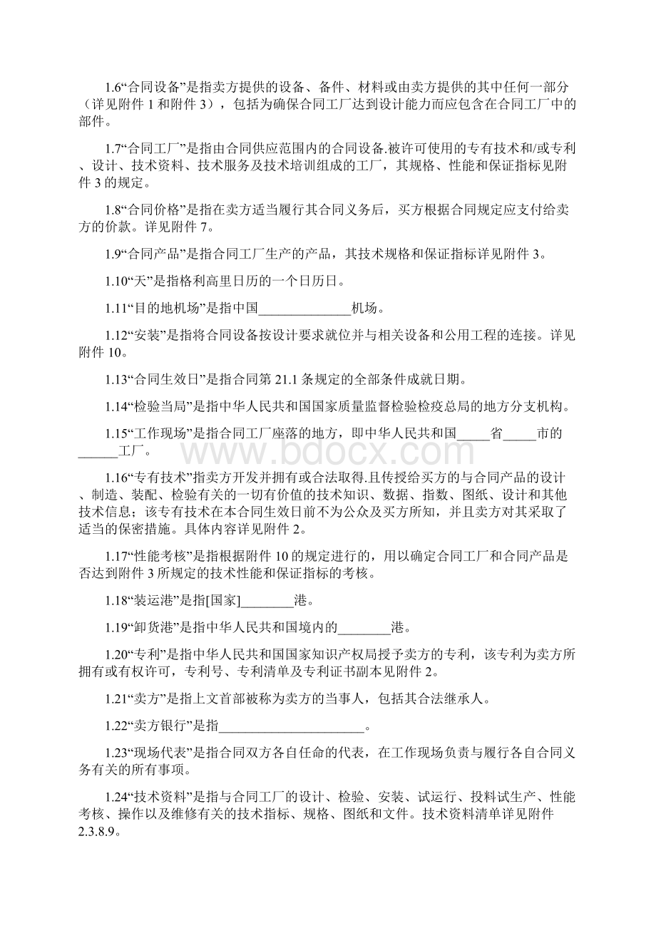 最新合同协议技术进口合同范本.docx_第3页