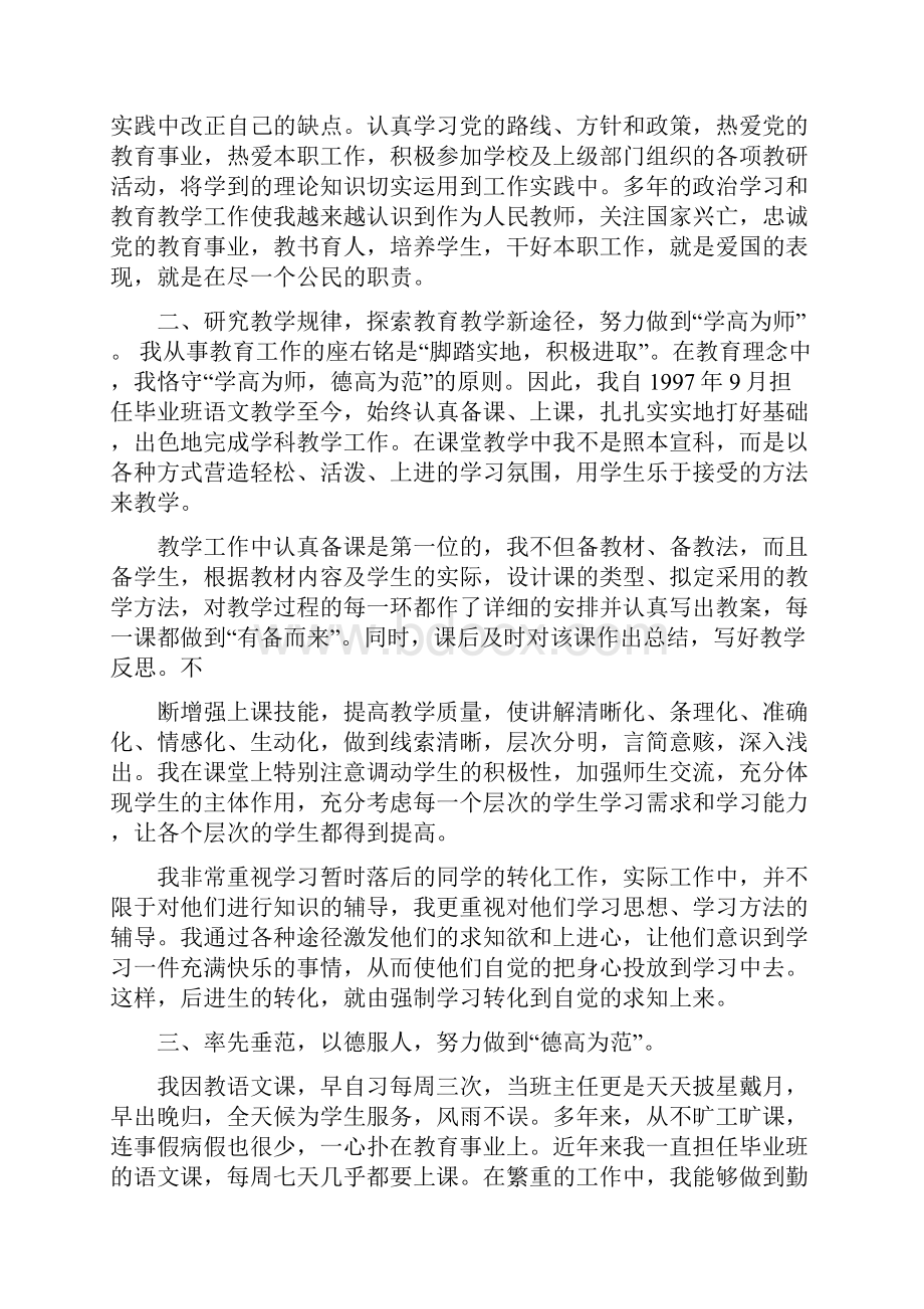 教师个人工作总结标准多篇.docx_第3页