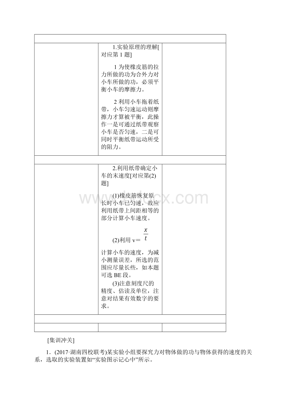 动能定理实验.docx_第2页