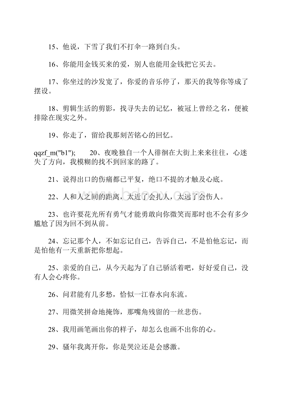 失忆的个性签名.docx_第2页