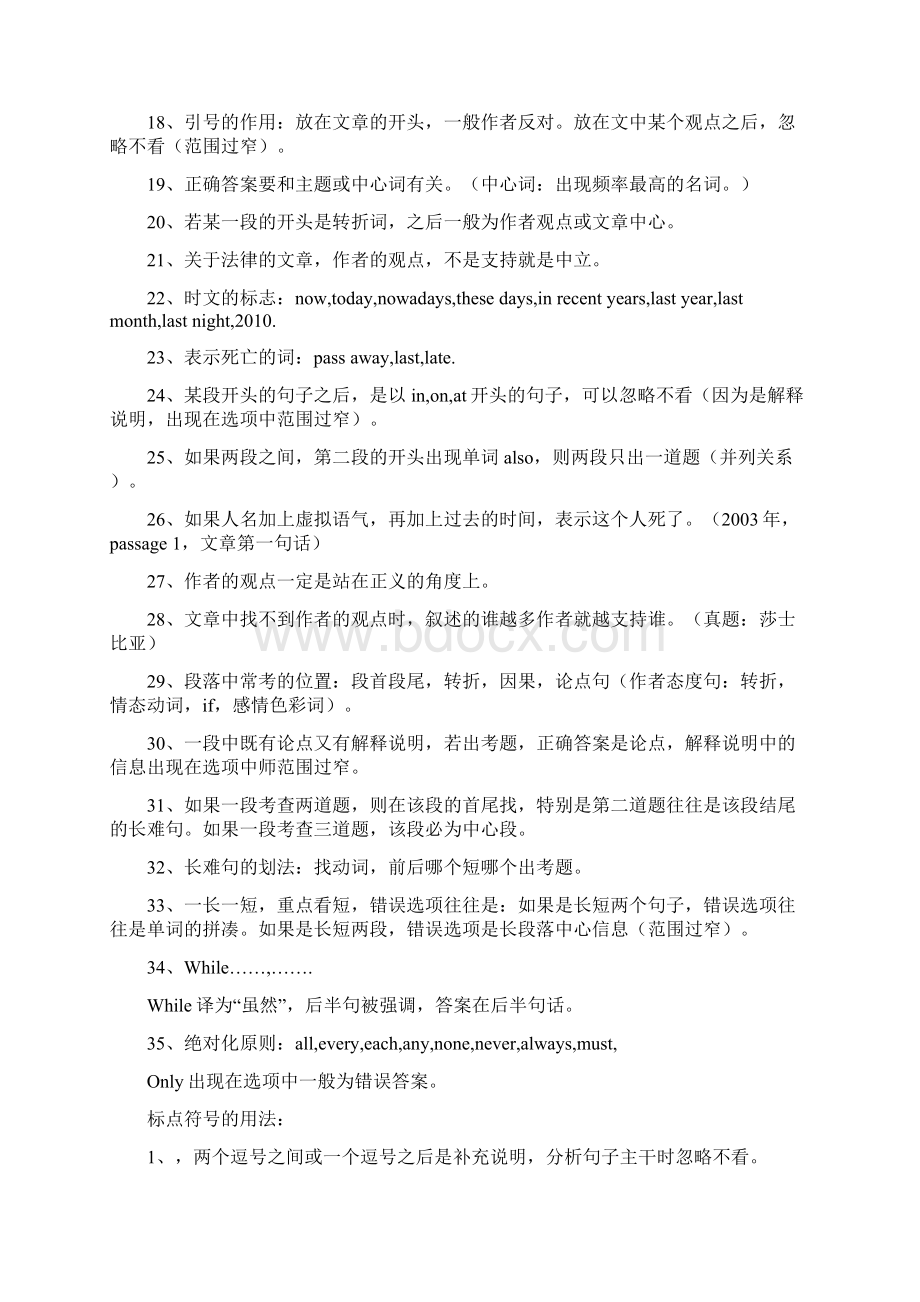 考研英语笔记Word文档下载推荐.docx_第2页