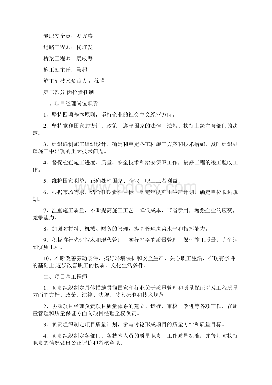 公路工程项目经理部管理制度汇编.docx_第2页