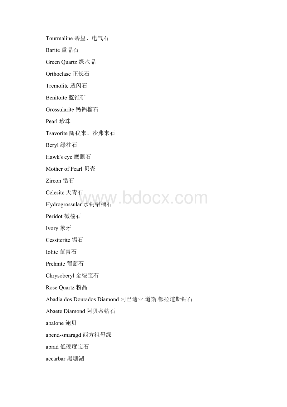 宝石珠宝相关英语词汇.docx_第3页