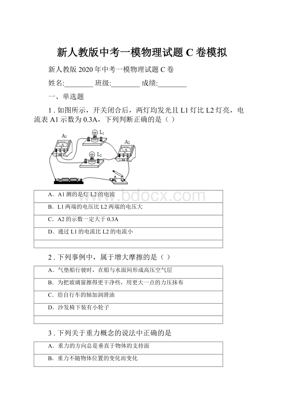 新人教版中考一模物理试题C卷模拟Word文件下载.docx