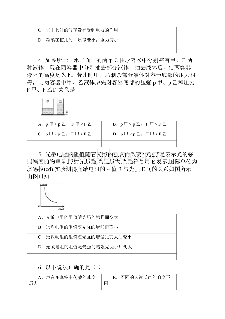 新人教版中考一模物理试题C卷模拟Word文件下载.docx_第2页