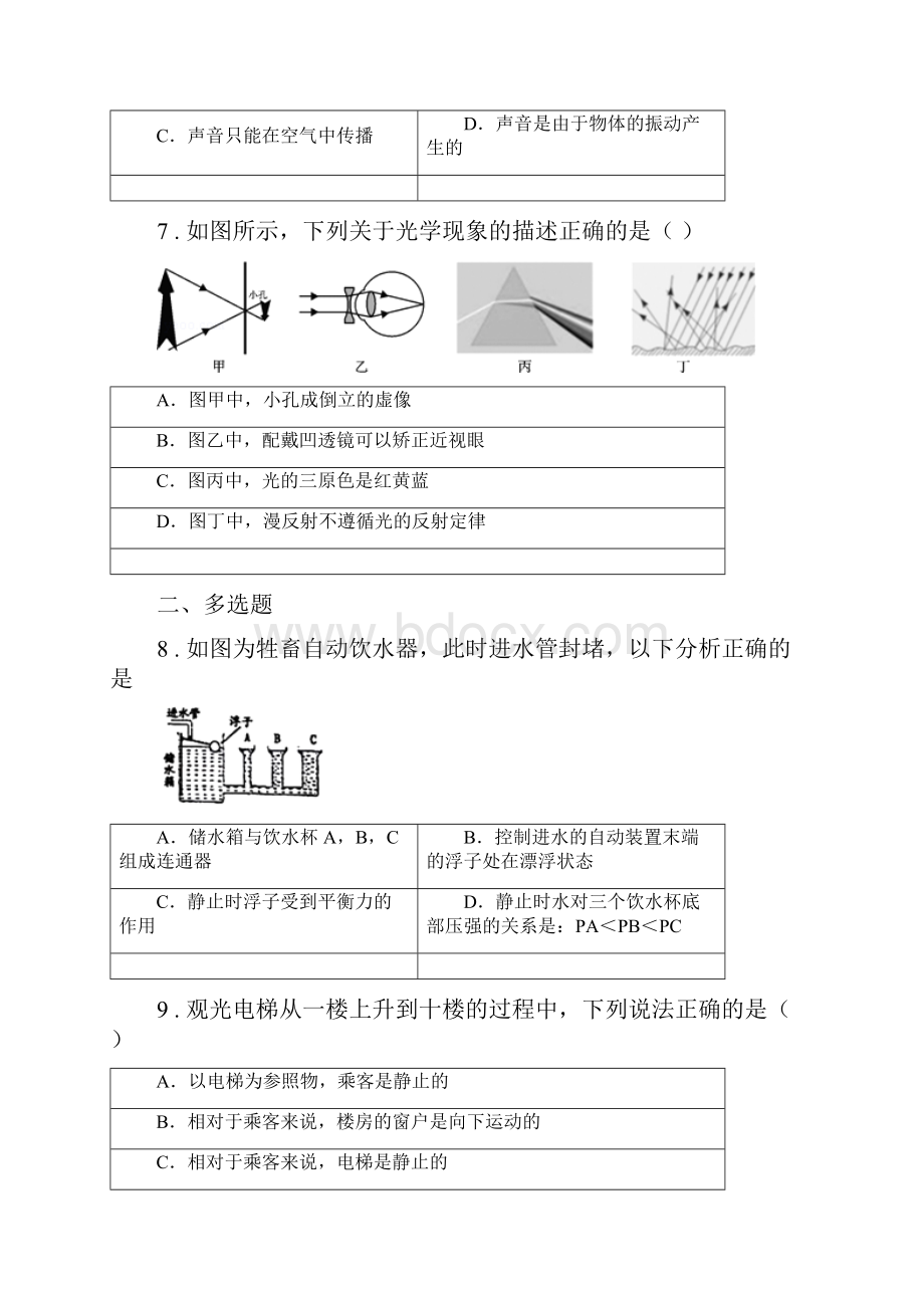 新人教版中考一模物理试题C卷模拟Word文件下载.docx_第3页