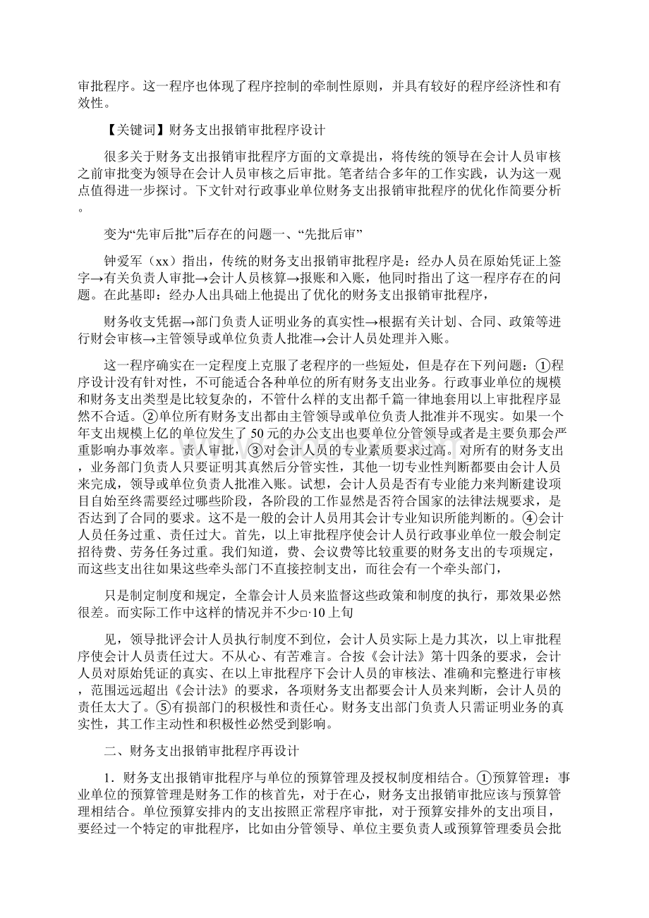 活动方案 行政事业单位会计报账单.docx_第2页