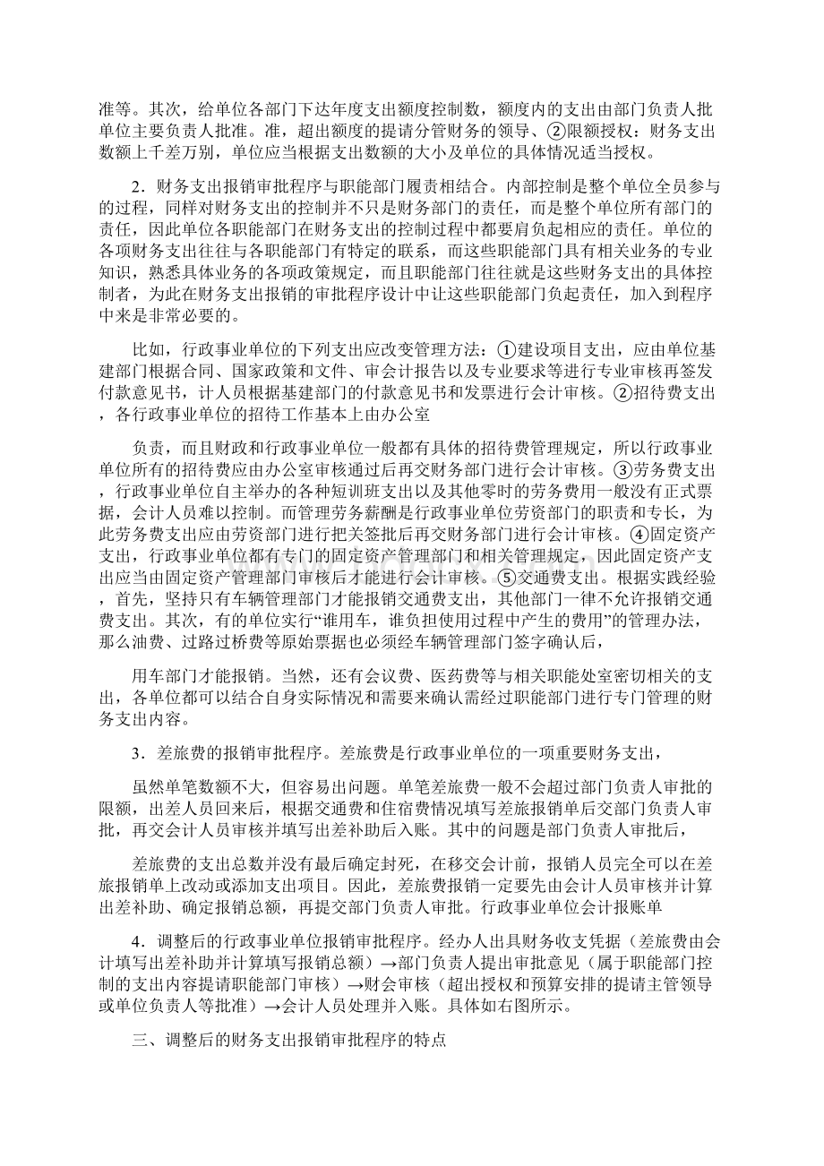 活动方案 行政事业单位会计报账单.docx_第3页