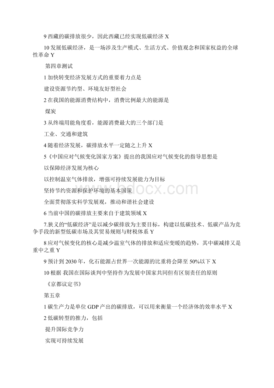 可再生能源与低碳社会答案有答案.docx_第3页