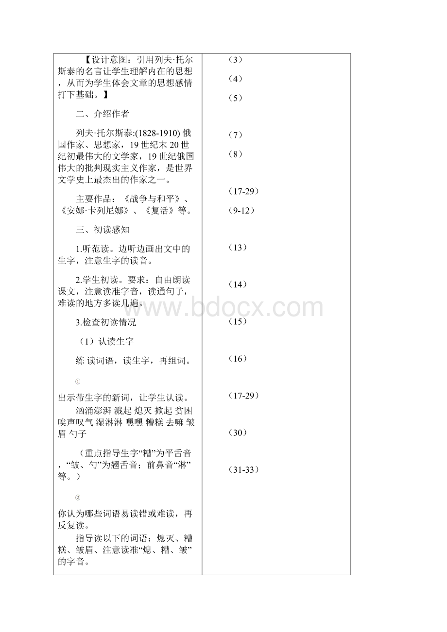 《穷人》公开课教案优秀教学设计4.docx_第2页