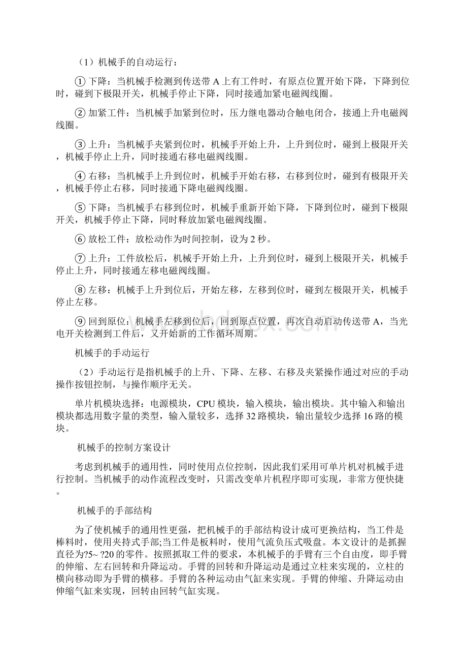 基于单片机控制的工业机械手控制系统课程设计.docx_第3页