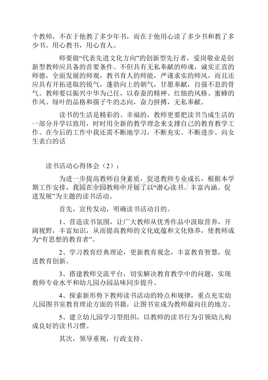 2读书主题班会心得体会4篇.docx_第2页