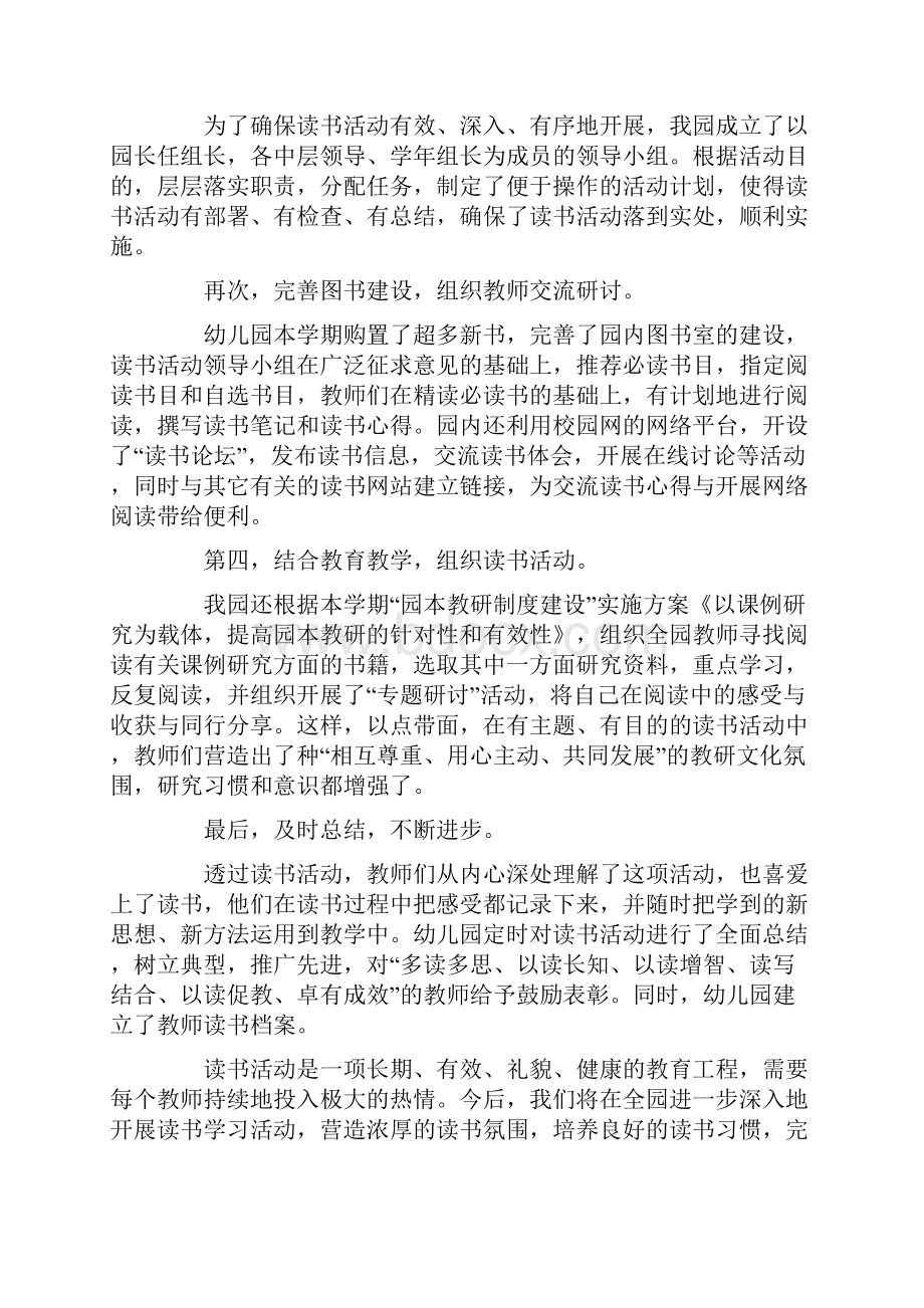 2读书主题班会心得体会4篇.docx_第3页