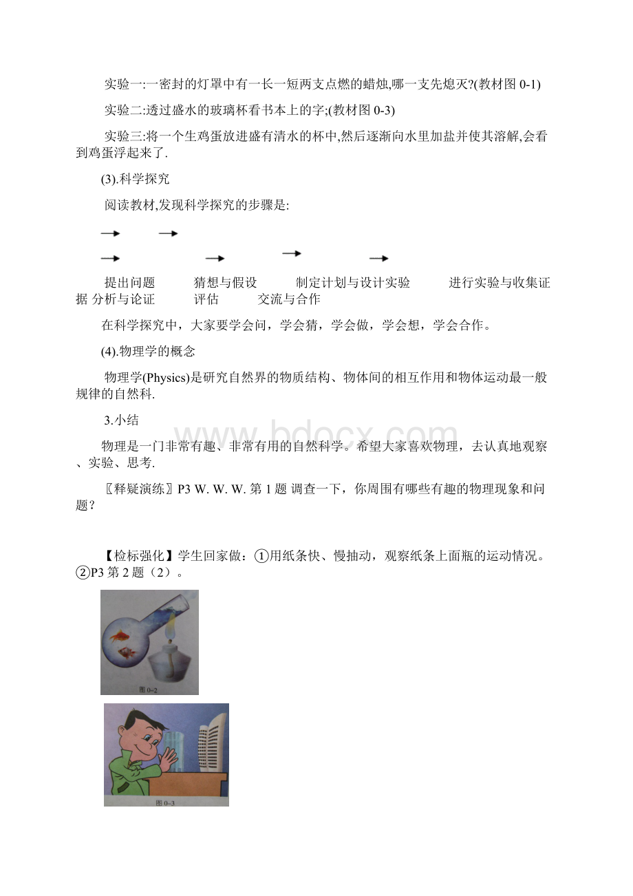 苏教版物理八年级上册全册教案苏教版八年级物理上册教案Word文档下载推荐.docx_第2页