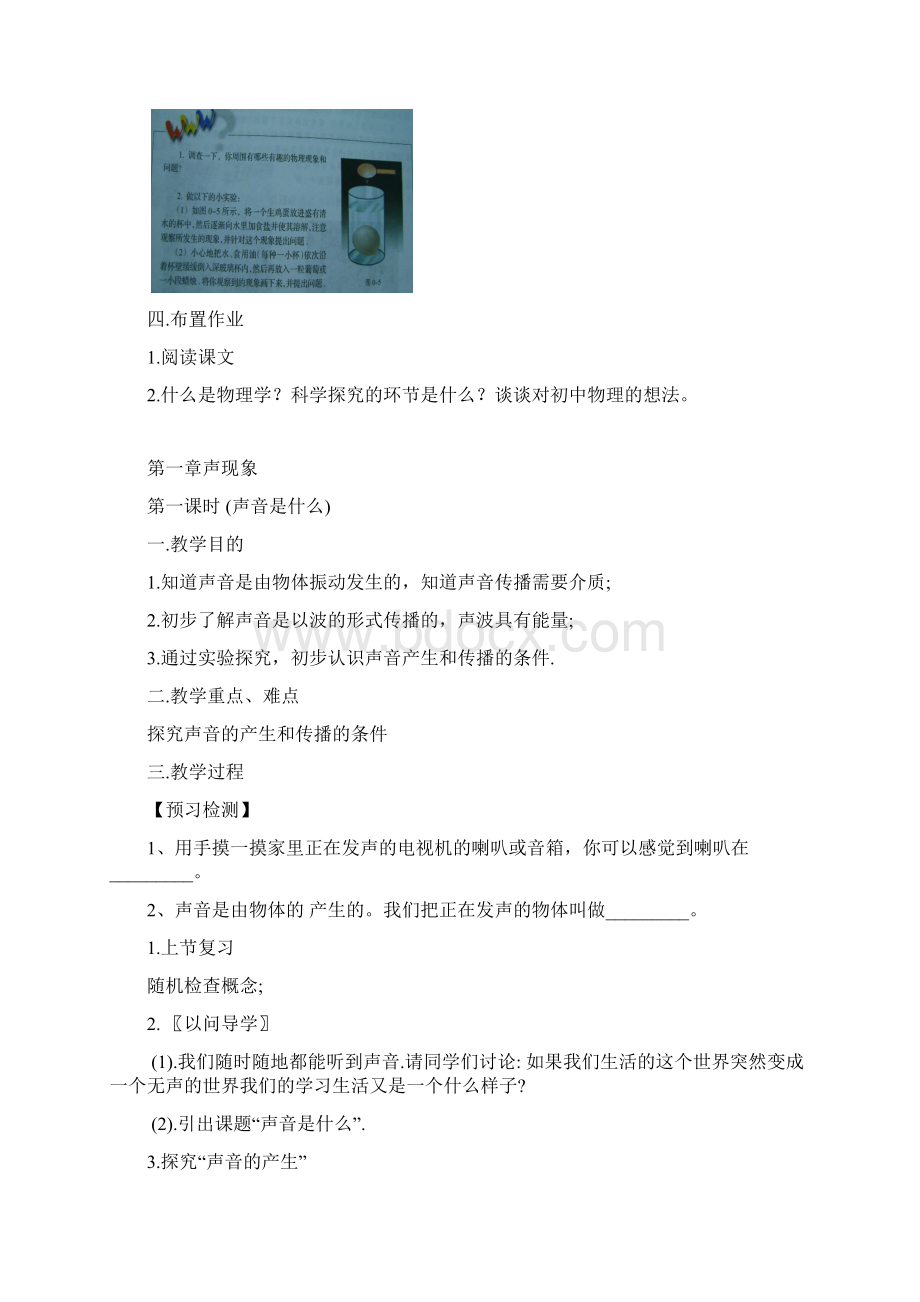 苏教版物理八年级上册全册教案苏教版八年级物理上册教案.docx_第3页