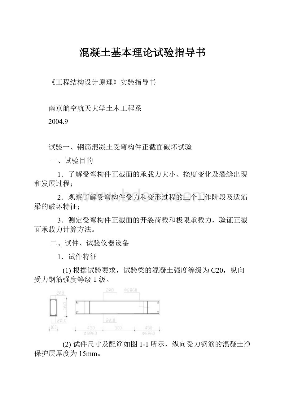 混凝土基本理论试验指导书.docx_第1页