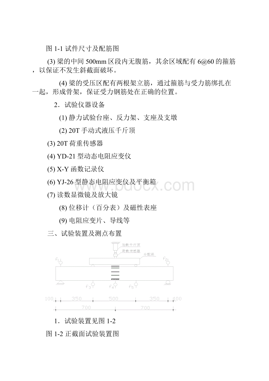 混凝土基本理论试验指导书Word文档下载推荐.docx_第2页