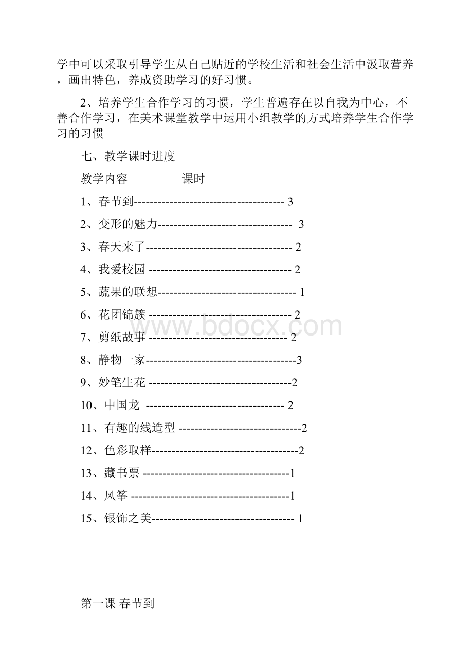 湖南美术出版社四年级美术下册教案29课时含教学计划.docx_第3页