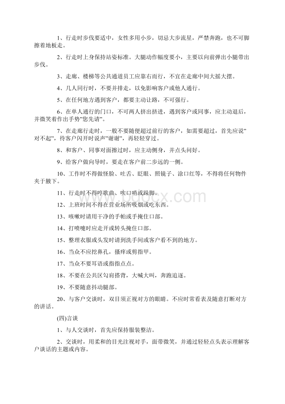 销售人员基本礼仪销售礼仪有哪些销售礼仪doc.docx_第3页