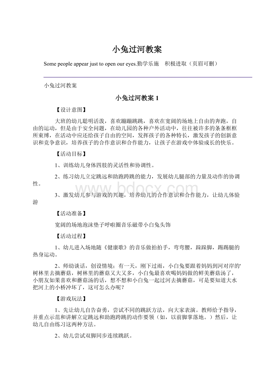 小兔过河教案Word文件下载.docx_第1页