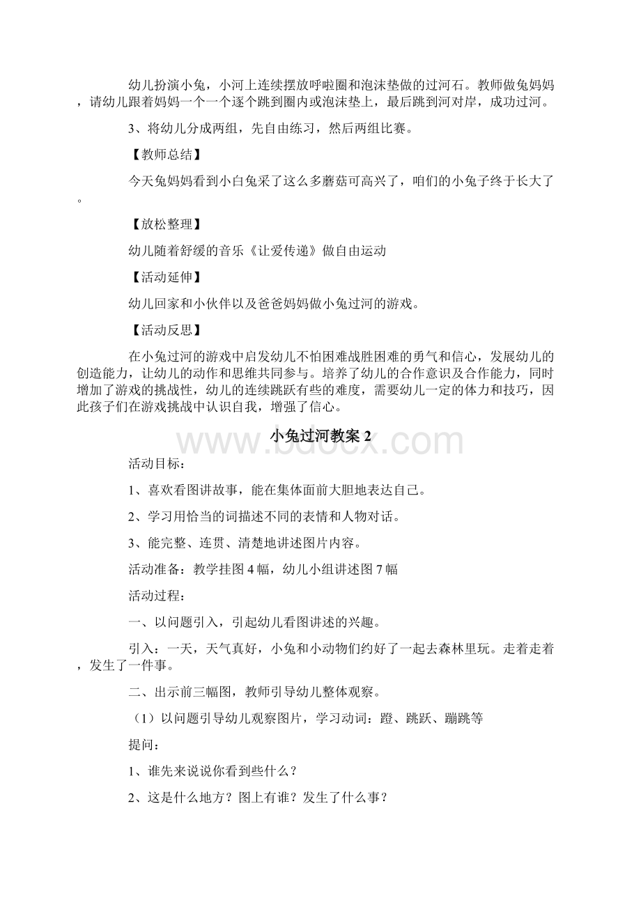 小兔过河教案Word文件下载.docx_第2页