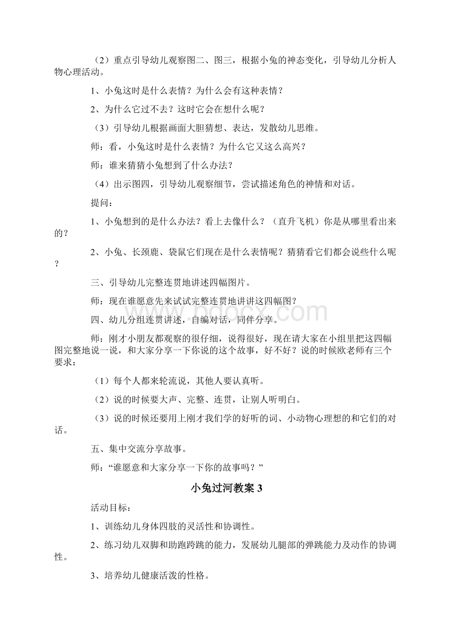 小兔过河教案Word文件下载.docx_第3页