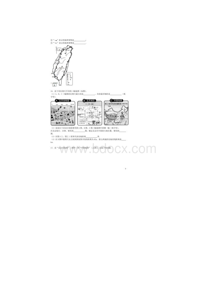 历年江苏省赣榆区初三地理中考模拟试题及答案Word文档格式.docx_第3页