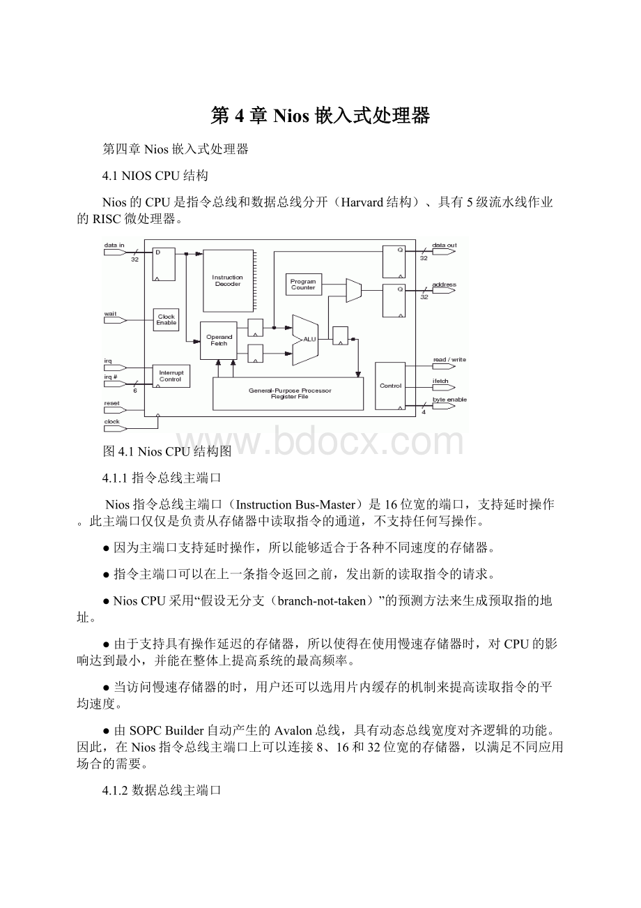 第4章Nios嵌入式处理器Word文件下载.docx