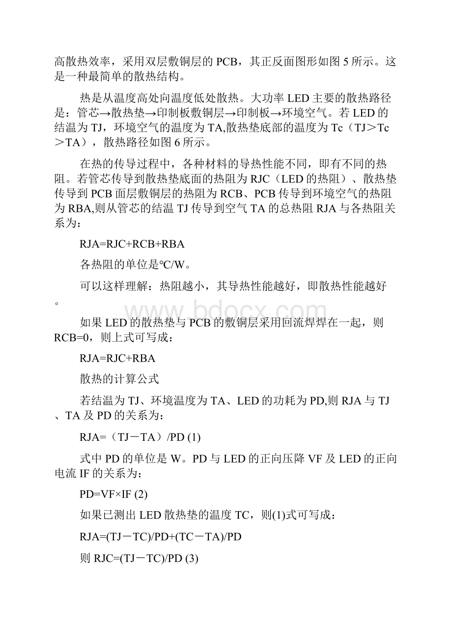 LED散热计算公式详解.docx_第2页