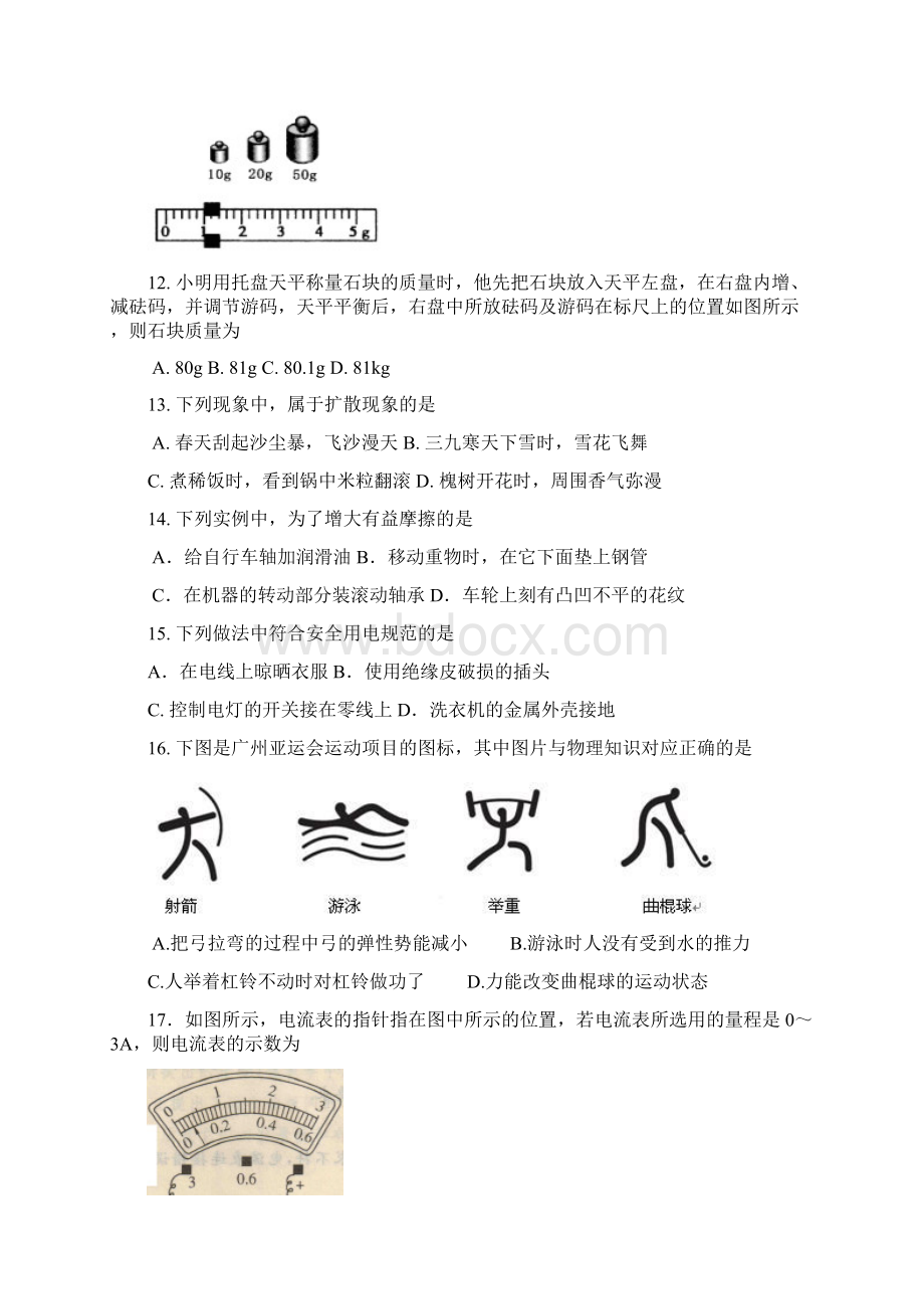 山东省泰安市中考物理模拟试题.docx_第3页