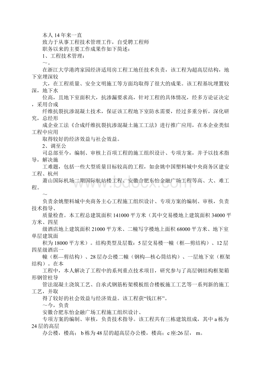 高工工作总结Word文档格式.docx_第3页