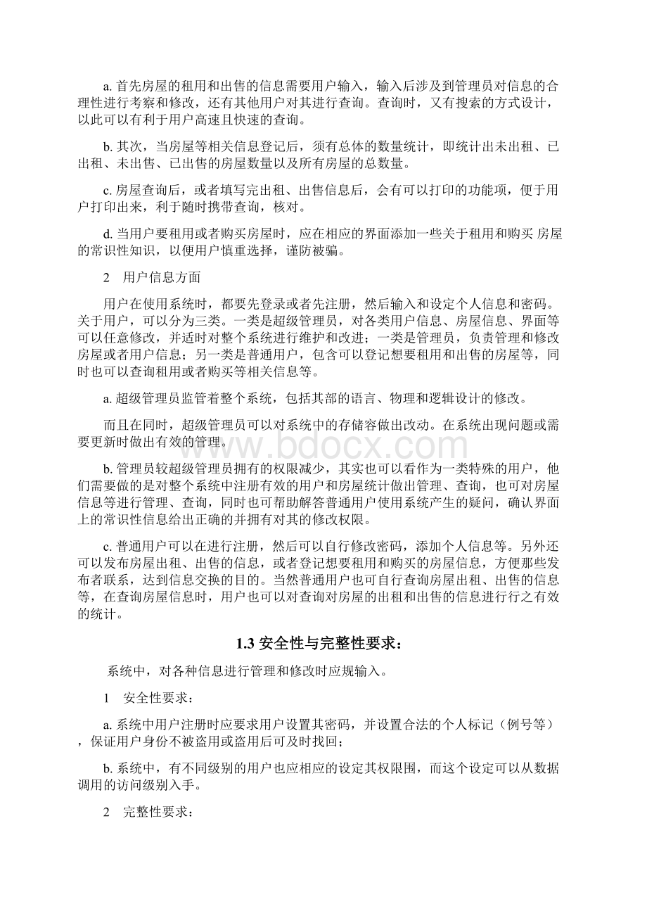 数据库房产中介管理系统课程设计报告.docx_第2页