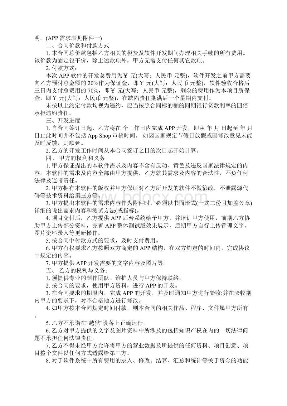 APP开发合同书完整版Word文档格式.docx_第2页