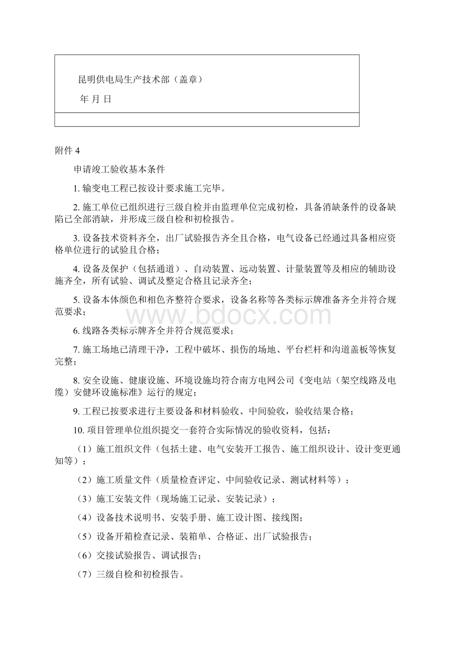 电力项目验收系统运行移交表格模板Word文档下载推荐.docx_第3页