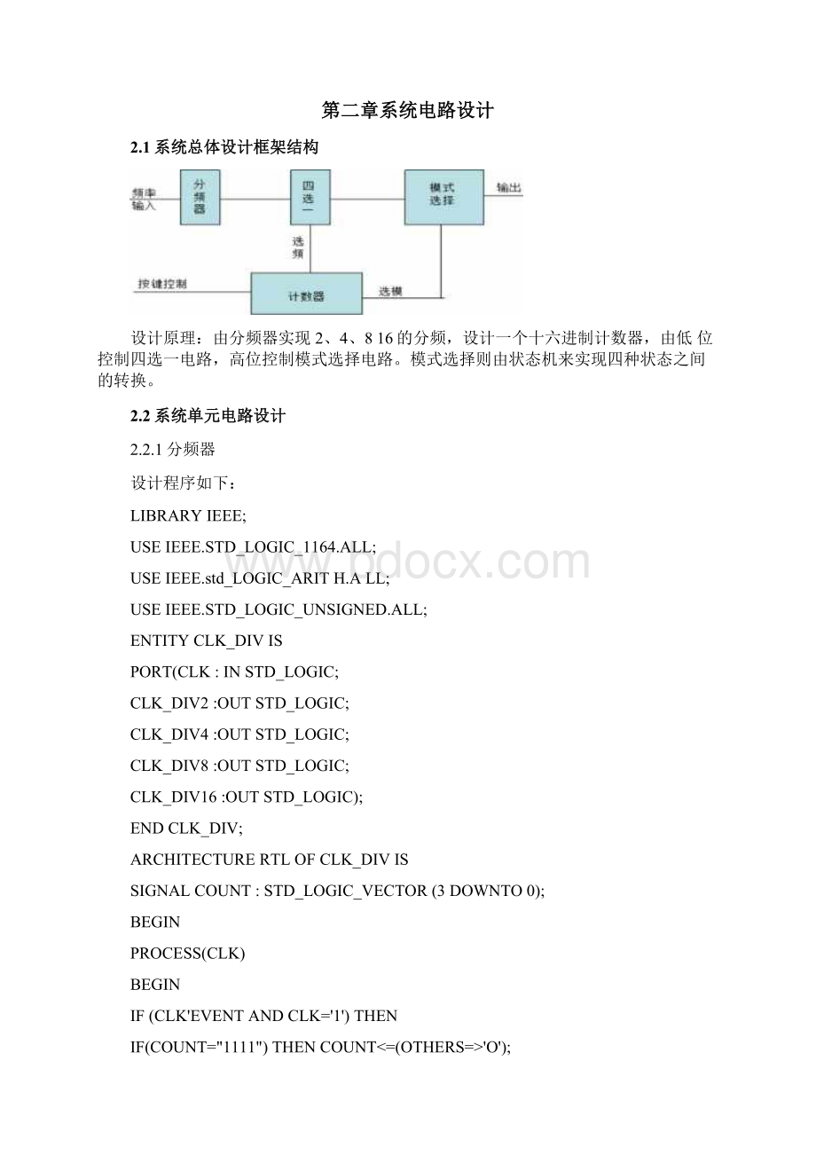 EDA流水灯课程设计.docx_第2页