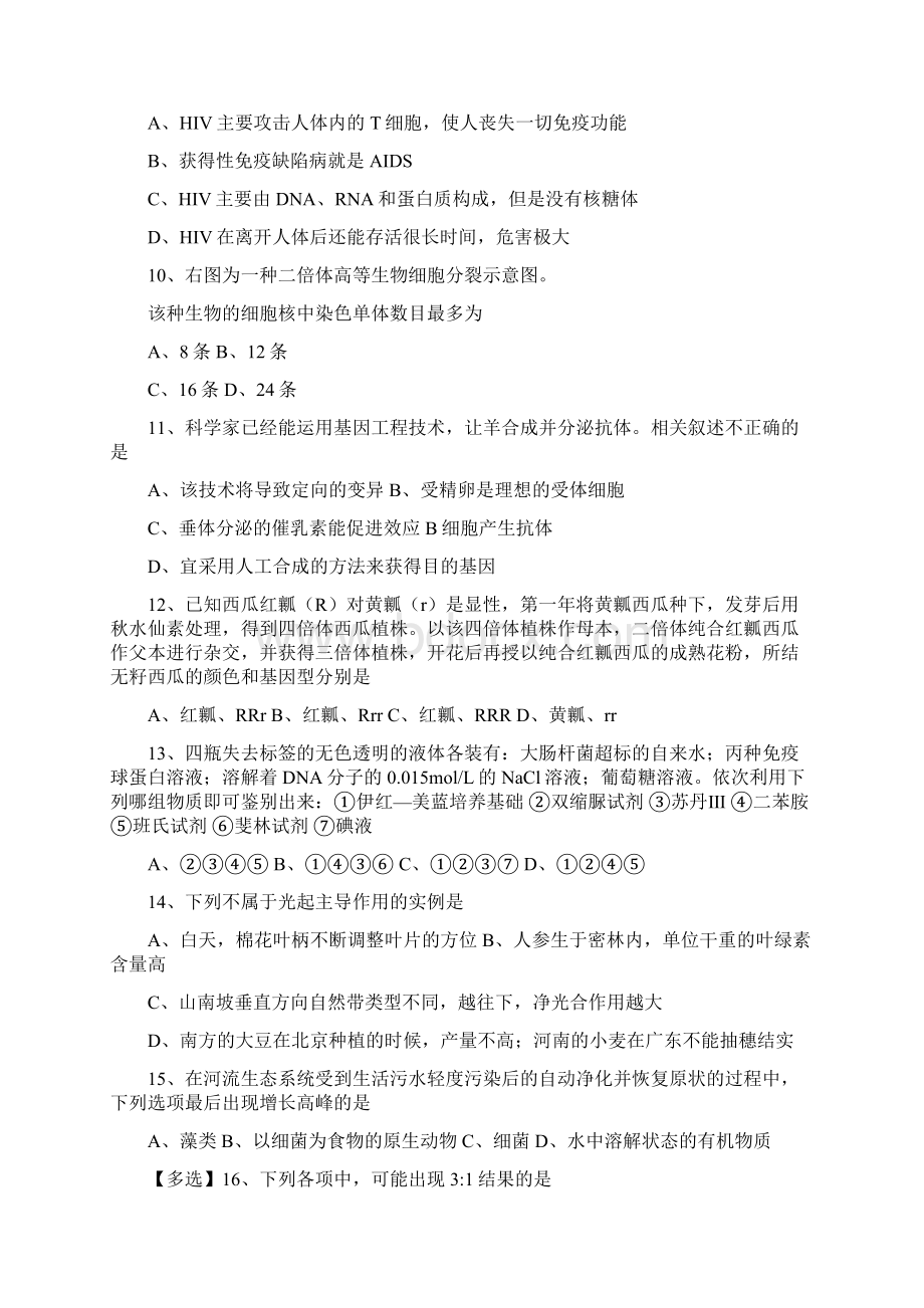 南通市高三第一二次调研考试试题汇编.docx_第2页