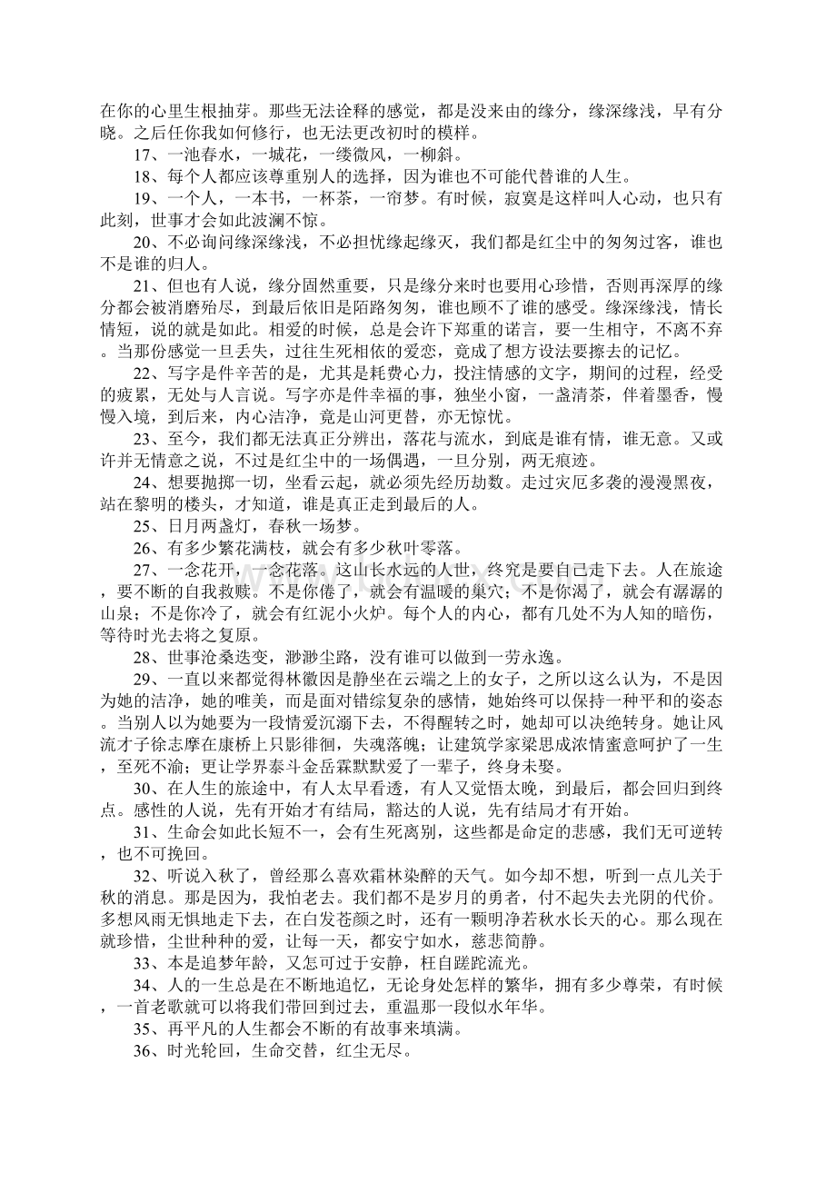 白落梅经典语录大全.docx_第2页