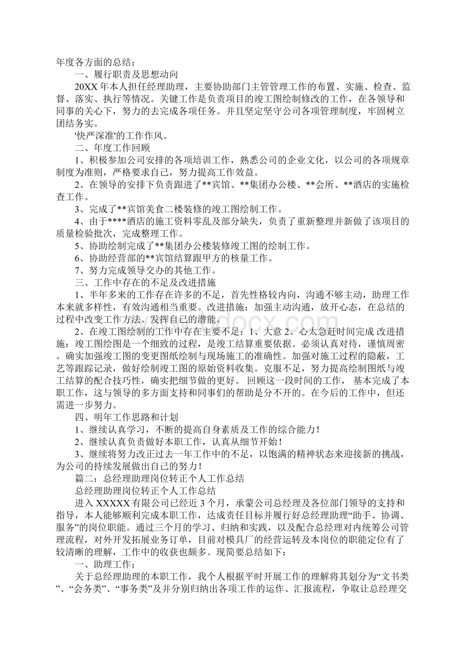 储备库经理助理个人工作总结Word格式.docx_第2页