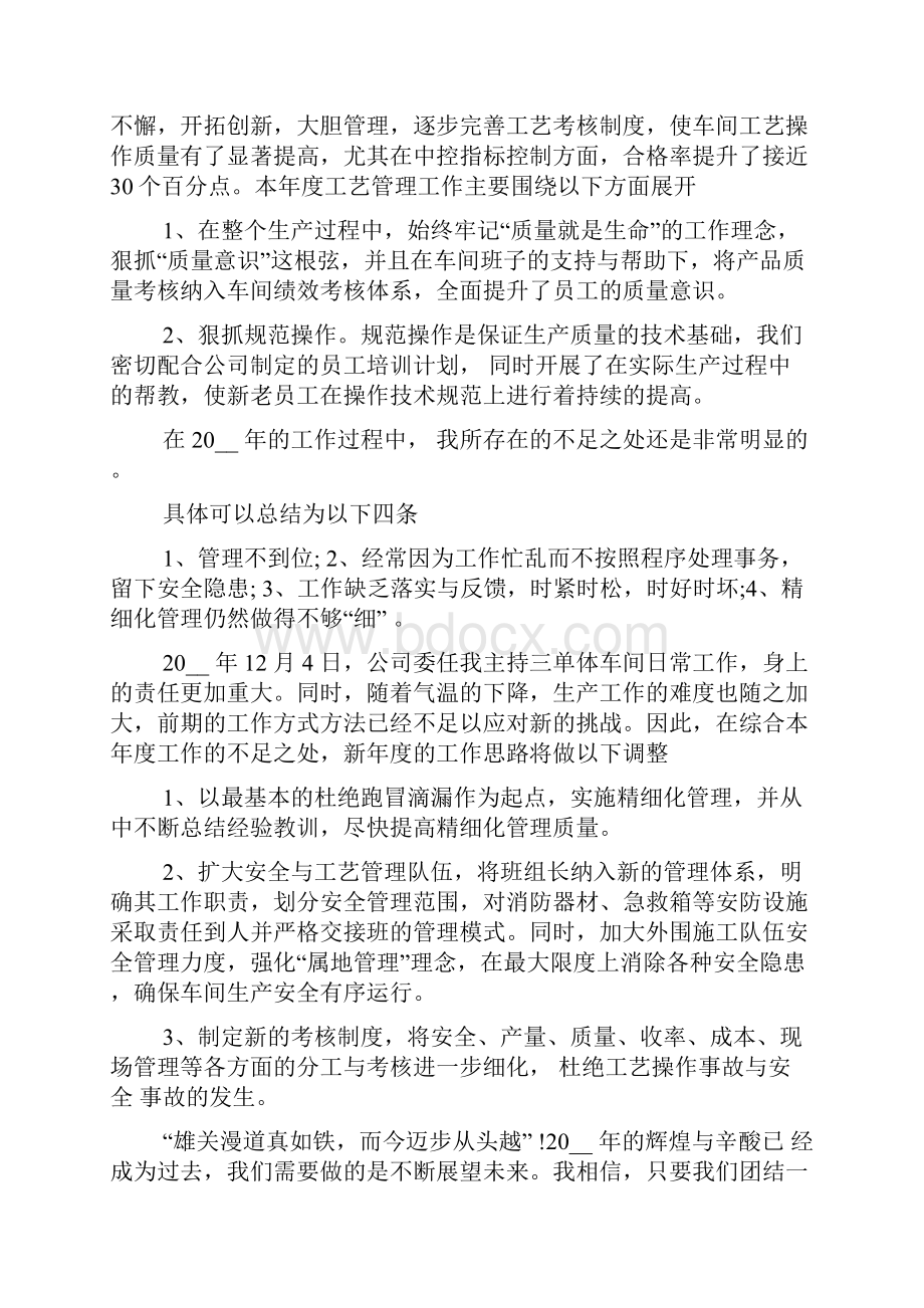 化工厂新员工工作心得范文五篇.docx_第3页