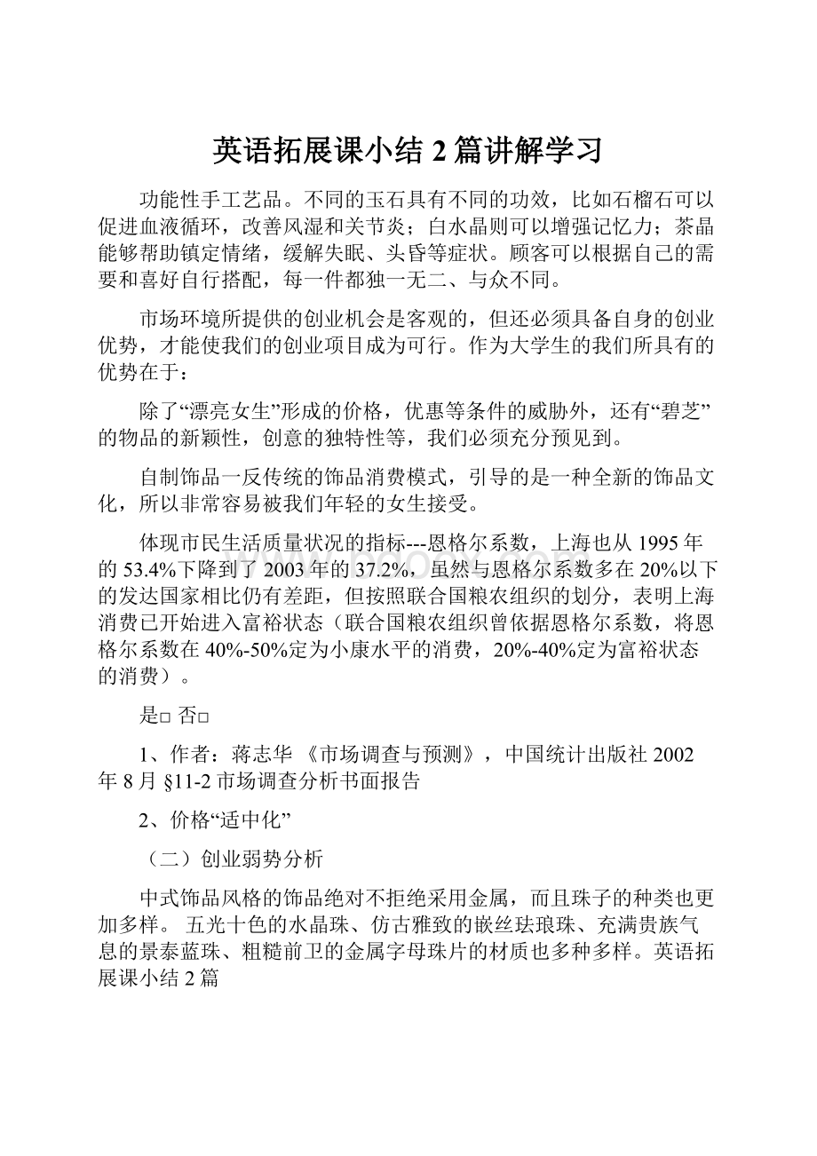 英语拓展课小结2篇讲解学习.docx