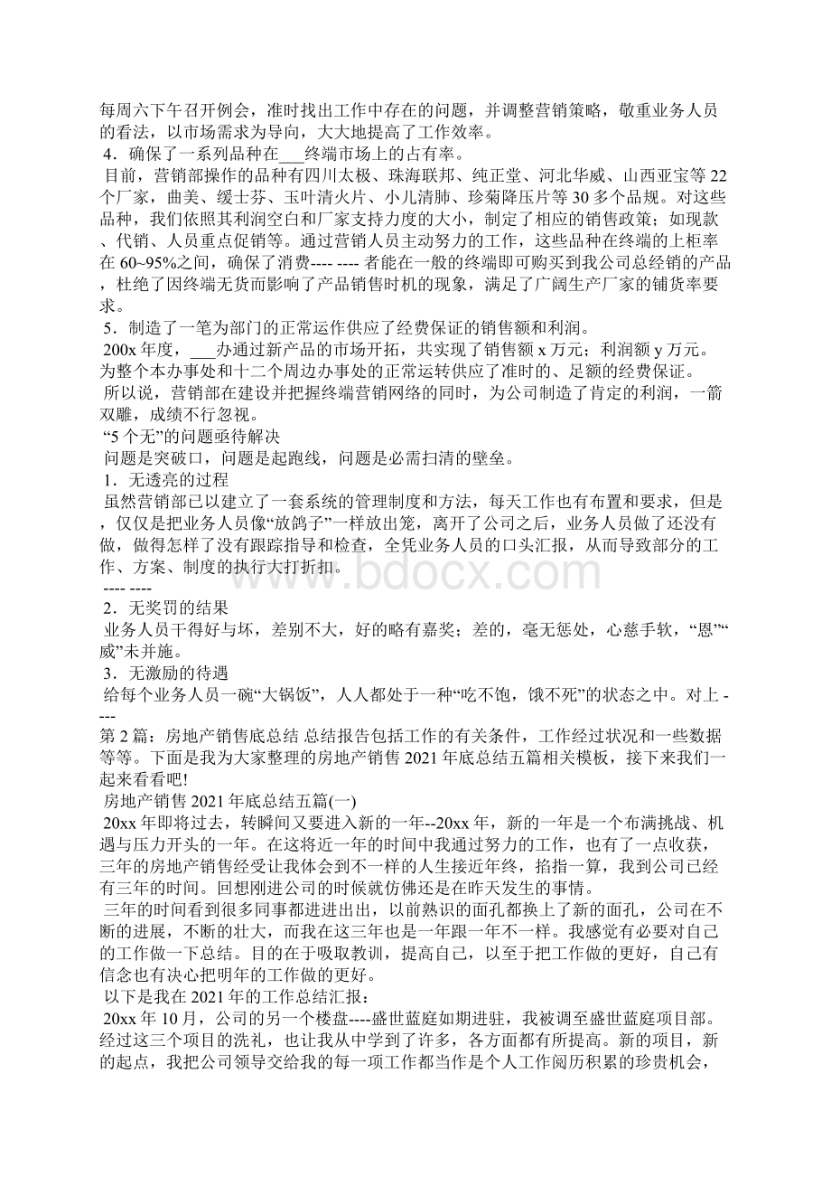 年底销售工作总结共5篇文档格式.docx_第2页