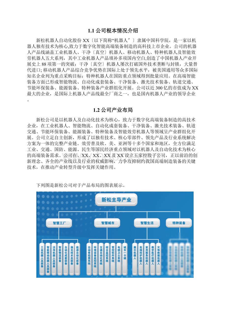 机器人股票投资分析Word文档格式.docx_第3页