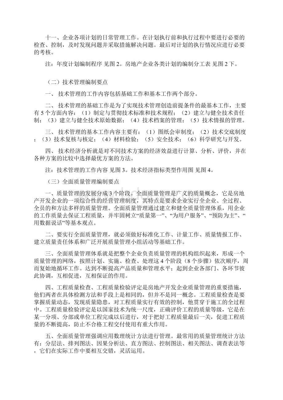 金阳光房地产开发企业基本管理制度编制要点.docx_第2页