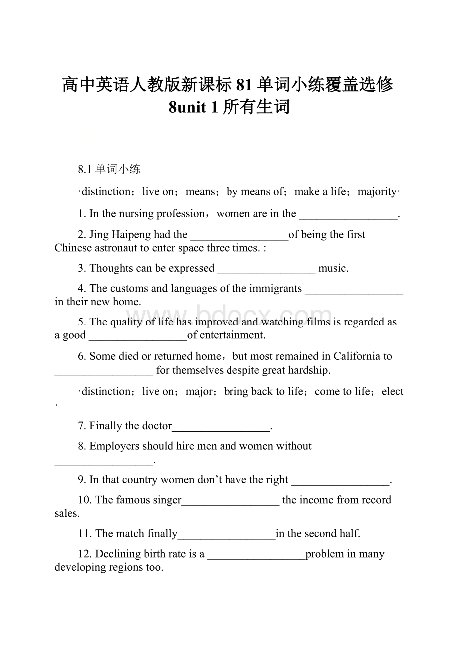 高中英语人教版新课标81单词小练覆盖选修8unit 1所有生词.docx