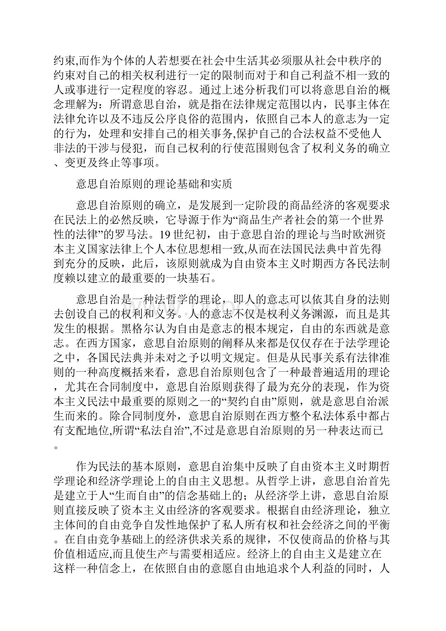 论意思自治原则毕业论文.docx_第2页