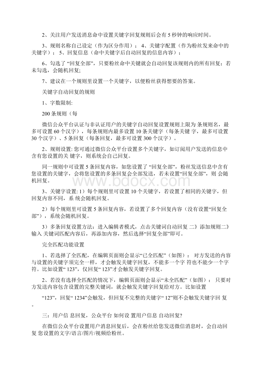 微信公众平台使用方法五大微信公众平台使用功能教程手册.docx_第3页