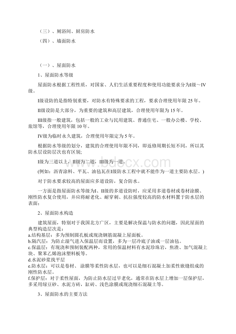 建筑防水知识.docx_第2页