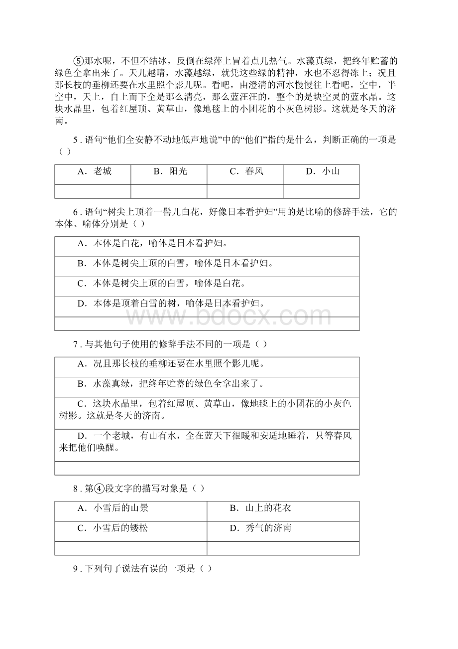 人教版七年级上学期期末考试语文试题A卷模拟.docx_第3页