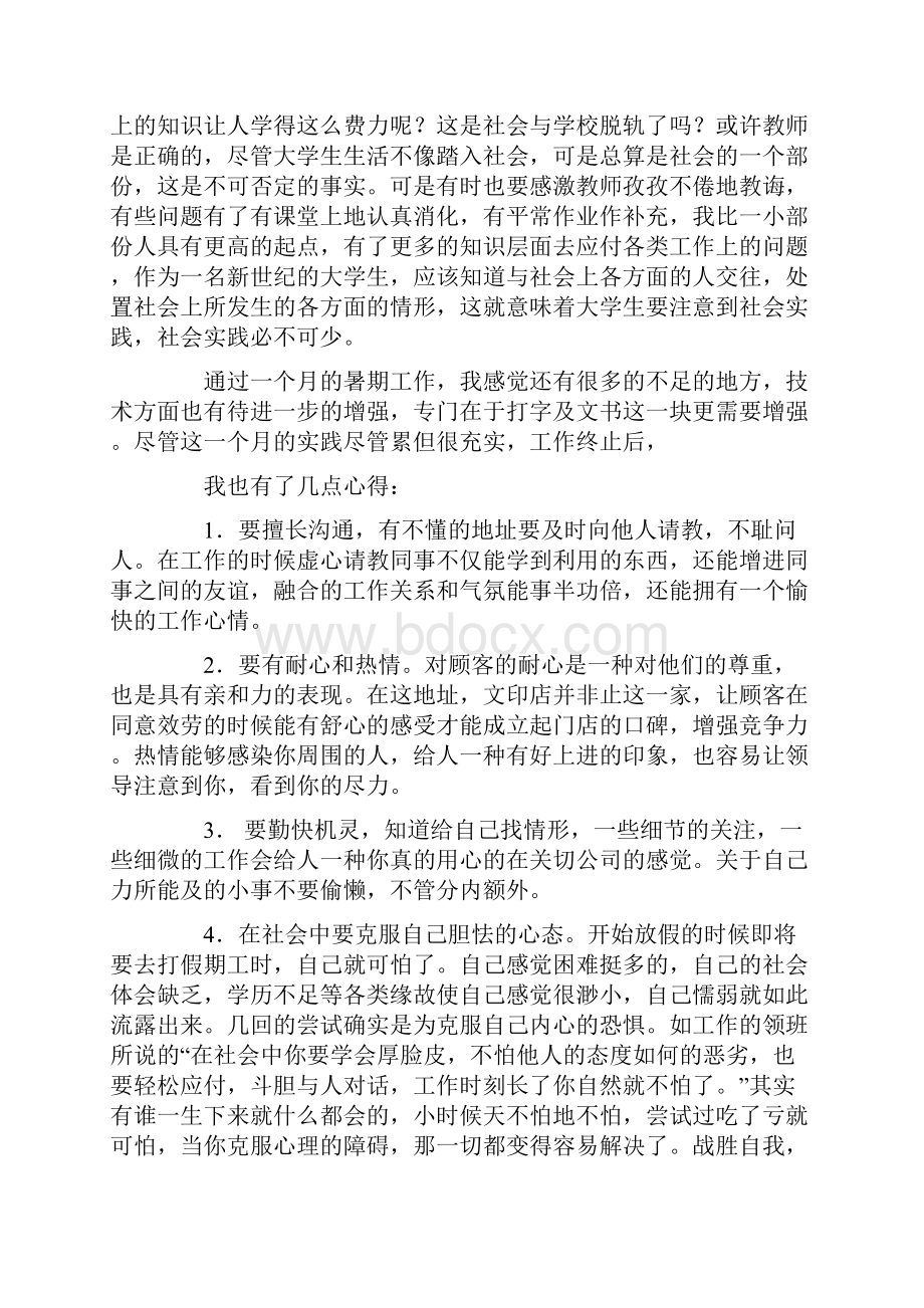 文印中心3000字社会实践报告 1Word文档格式.docx_第2页